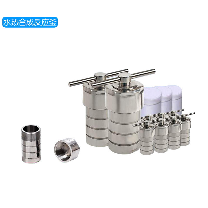 水熱合成反應(yīng)釜
