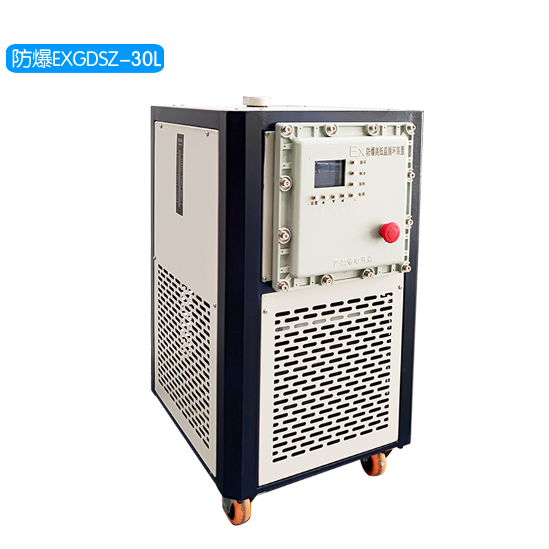 防爆型 EXGDSZ-30L高低溫一體機